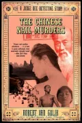 Chinese Nail Murders (Judge Dee Series)