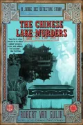 Chinese Lake Murders (Judge Dee Series)