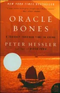 Oracle Bones: A Journey Through Time in China (P.S. Series)