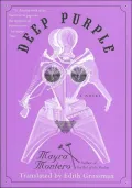 Deep Purple: A Novel