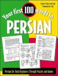 Your First 100 Words in Persian