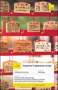 Teach Yourself Beginner's Japanese Script (Teach Yourself Beginner's Script Series)