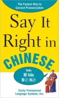 Say It Right in Chinese: The Easy Way to Pronounce Correctly!