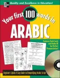 Your First 100 Words Arabic CD Set