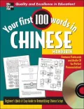 Your First 100 Words in Chinese Mandarin: Beginner's Quick and Easy Guide to Demystifying Chinese Script