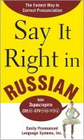 Say it right in Russian