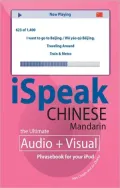 iSpeak Chinese Phrasebook: An Audio + Visual Phrasebook for Your iPod