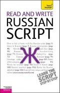 Teach Yourself Read and Write Russian Script