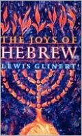 The Joys of Hebrew by Lewis Glinert — book cover