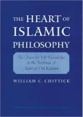 The Heart of Islamic Philosophy: The Quest for Self-Knowledge in the Teachings of Afdal al-Din Kashani