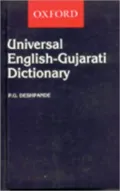 Universal English-Gujarati Dictionary