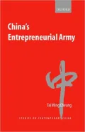 China's Entrepreneurial Army