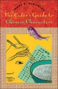 The Eater's Guide to Chinese Characters