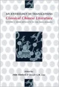 Classical Chinese Literature: An Anthology of Translations, Vol. 1