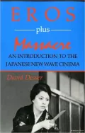 Eros Plus Massacre: An Introduction to the Japanese New Wave Cinema