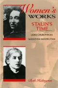 Women's Works in Stalin's Time : On Lidiia Chukovskaia and Nadezhda Mandelstam