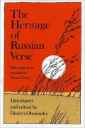 The heritage of Russian verse