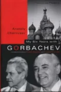 My Six Years with Gorbachev