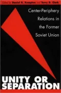 Unity or Separation: Center-Periphery Relations in the Former Soviet Union