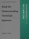 Kanji for understanding technical Japanese