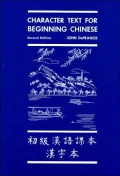 Character Text for Beginning Chinese