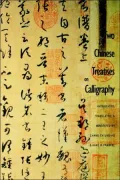 Two Chinese Treatises On Calligraphy