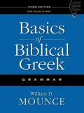 Basics of Biblical Greek Grammar