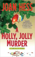 A Holly Jolly Murder (Claire Malloy Series #12)