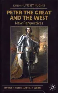 Peter the Great and the West: New Perspectives