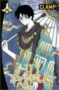 xxxHolic, Volume 16