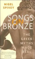 Songs on Bronze: The Greek Myths Made Real, Library Edition
