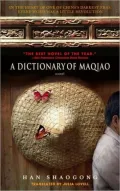 A Dictionary of Maqiao