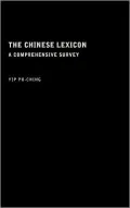 Chinese Lexicon