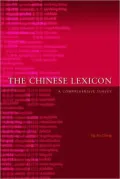 Chinese Lexicon: A Comprehensive Survey