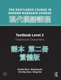 A Course in Modern Mandarin Chinese Level 2 Traditional