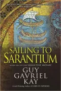 Sailing to Sarantium: Book One of the Sarantine Mosaic