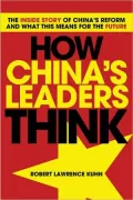 How China's Leaders Think: The Inside Story of China's Past, Current and Future Leaders