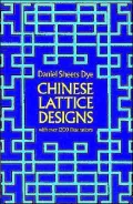 Chinese Lattice Designs (Dover Pictorial Archive Series)
