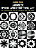 Japanese Optical and Geometrical Art (Pictorial Archive Series): 746 Copyright-Free Designs for Artists and Craftsmen