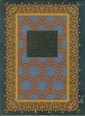 Splendours of Qur'An Calligraphy and Illuminations