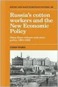 Russia's Cotton Workers and the New Economic Policy: Shop-Floor Culture and State Policy, 1921-1929