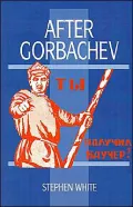 After Gorbachev