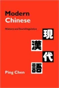 Modern Chinese: History and Sociolinguistics