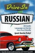 Drive-in Russian: Listening Guide