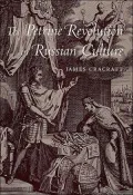 The Petrine Revolution in Russian Culture