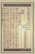 Men of Letters within the Passes: Guanzhong Literati in Chinese History, 907 - 1911