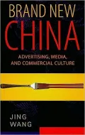 Brand New China: Advertising, Media, and Commercial Culture