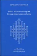 Public Finance During the Korean Modernization Process, Vol. 107