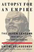 Autopsy for an Empire: The Seven Leaders Who Built the Soviet Regime