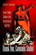 Thank You, Comrade Stalin!: Soviet Public Culture from Revolution to Cold War